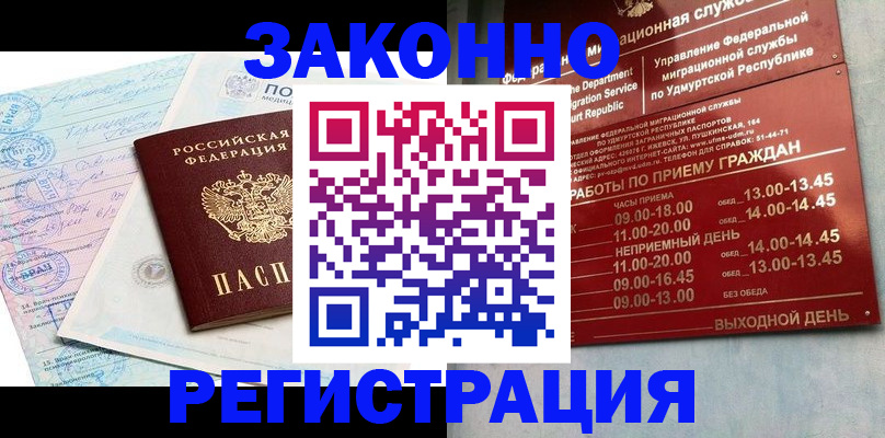 прописка для школы в Морозовске