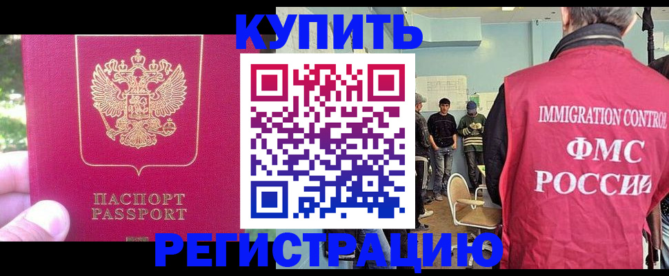 временная регистрация недорого в Морозовске