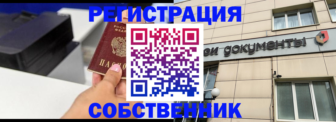 прописка в квартире в Морозовске