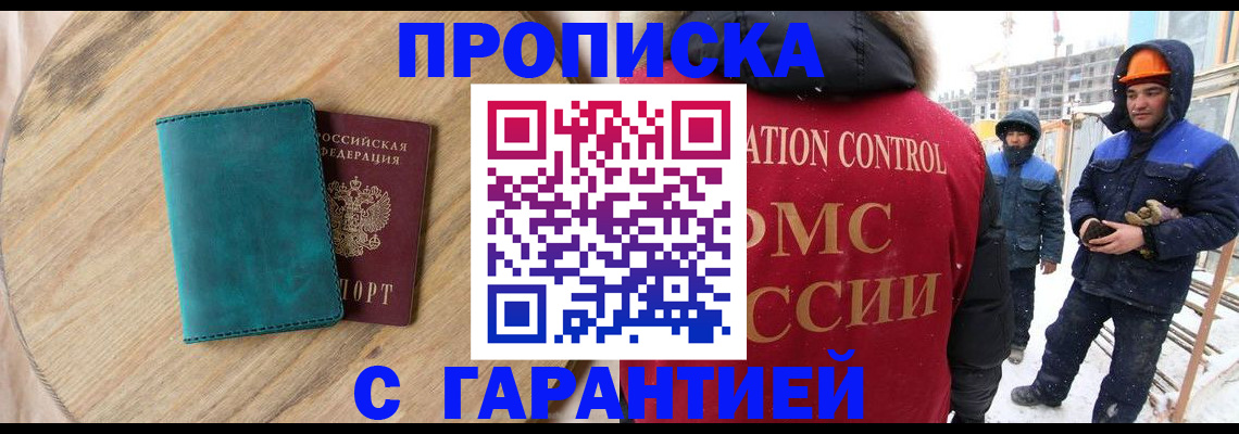 временная регистрация недорого в Морозовске