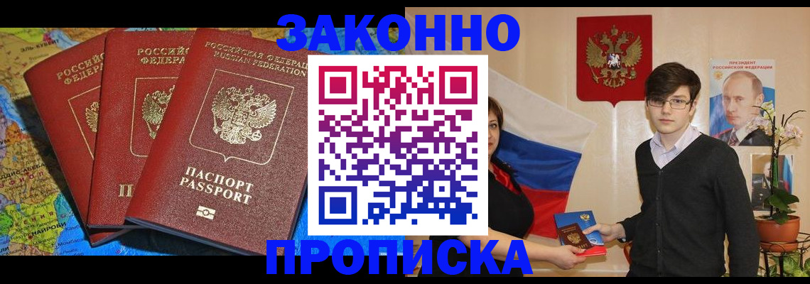 временная регистрация в Морозовске