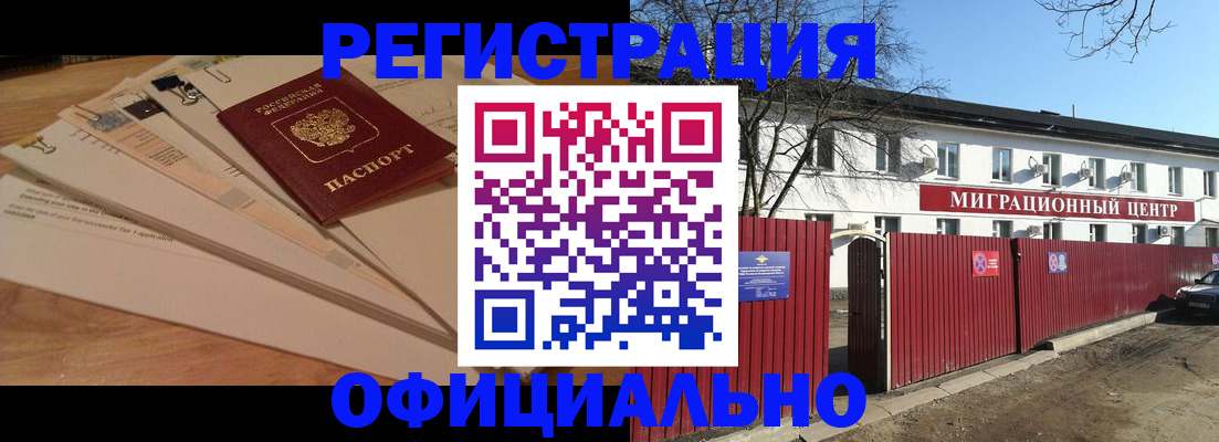 прописка иностранных граждан в Морозовске