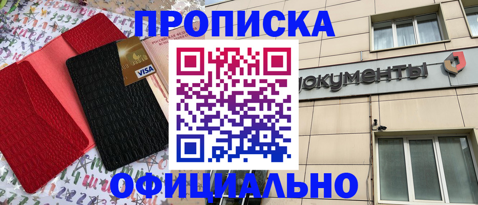 прописка гарантия в Морозовске