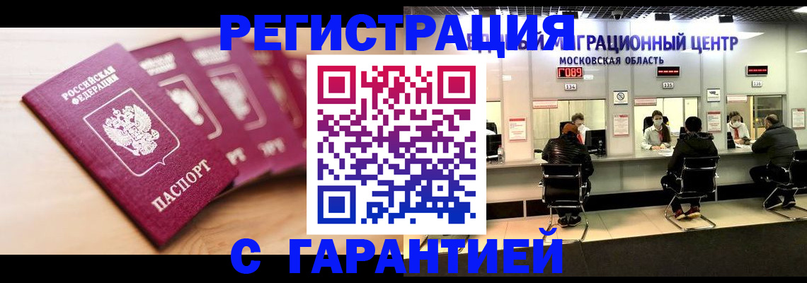 прописка иностранных граждан в Морозовске